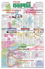 Yavatmal-Wardha Edition