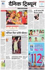 Dainik Tribune (Karnal Edition)