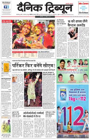 DT_13_March_2017_Karnal