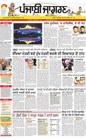 AMRITSAR Publish : Punjabi jagran News : 13th March 2017