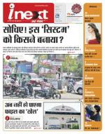 Kanpur Hindi ePaper, Kanpur Hindi Newspaper - InextLive
