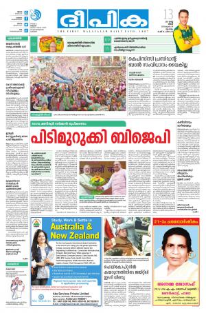 Deepika 13 March 2017