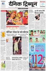 Dainik Tribune (Chandigarh)