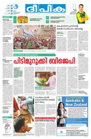 deepika 13 march 2017