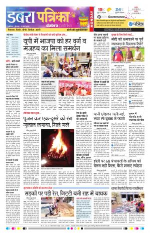 dabra patrika