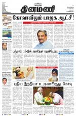 Dinamani - Villupuram