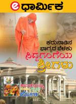 edharmika (Spirituality)