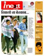 Varanasi Hindi ePaper, Varanasi Hindi Newspaper - InextLive