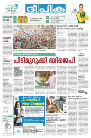 Deepika 13 March 2017