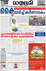 Kannur (includes Kasargod)