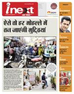 Indore Hindi ePaper, Indore Hindi Newspaper - InextLive