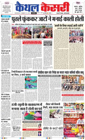  Punjab kesari / Haryana kaithal kesari