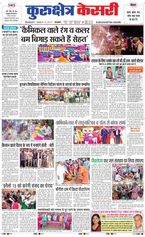  Punjab kesari / Haryana kurukshetra kesari