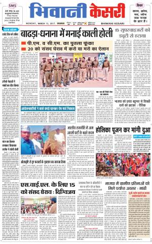  Punjab kesari / Haryana Bhiwani kesari