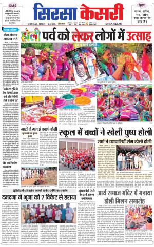  Haryana Sirsa kesari