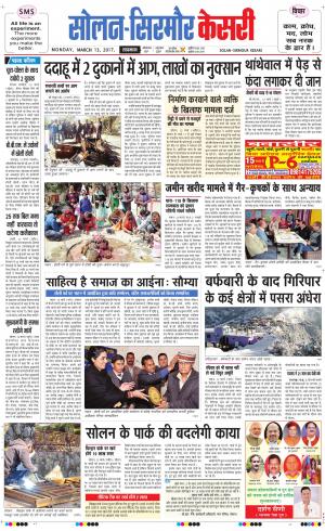  Solan sirmour kesari