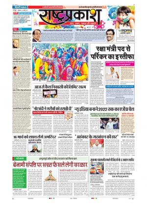 13th Mar Rashtraprakash