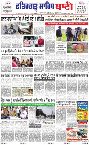  Fatehgarh Sahib Bani