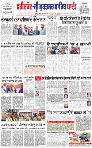  Faridkot - Sri Muktsar Sahib Bani