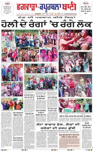  Kapurthala- Phagwara Bani