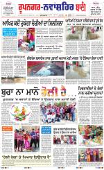 Roopnagar- Shaheed Bhagat Singh Nagar  Bani