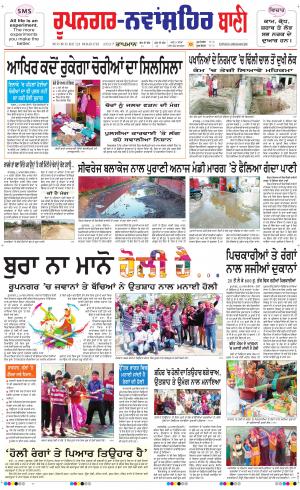  Roopnagar- Shaheed Bhagat Singh Nagar Bani