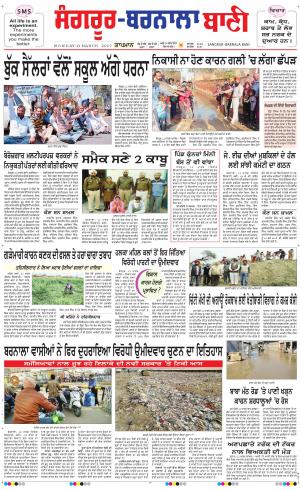  Sangrur - Barnala Bani