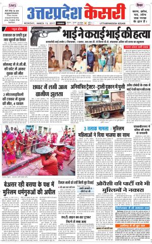  Uttar Pradesh kesari