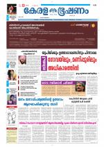 Keralabhooshanam (Thiruvalla Edition)