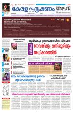 Keralabhooshanam (Malabar Edition)