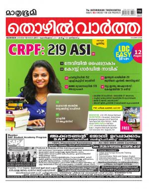 Thozhilvartha-2017 March 18