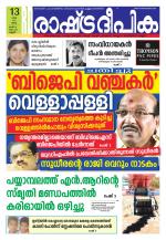 Rashtradeepika Kannur