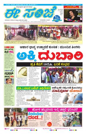 eESANJE-Belagam (13-03-2017)