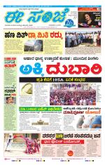 eESANJE :  Hubli -Dharwad 