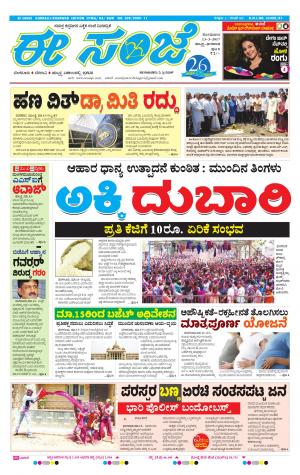 eESANJE : Hubli -Dharwad (13-03-2017)