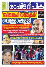 Rashtradeepika Kozhikode