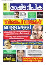 Rashtradeepika Kottayam