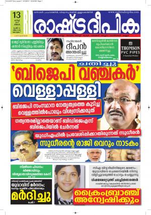 kottayam13-3-2017