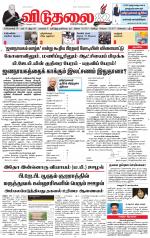 விடுதலை - viduthalai