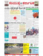 Namma Bengaluru, ಬೆಂಗಳೂರು