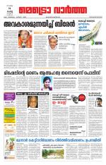 Metrovaartha - Thiruvananthapuram