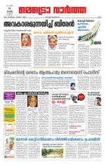 Metrovaartha - Ernakulam