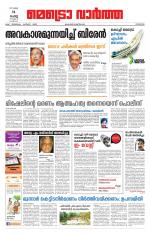 Metrovaartha - Kozhikode