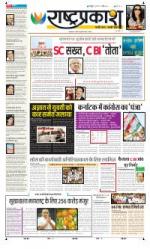 9th May Rashtraprakash