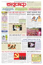 Kannadamma Daily Belgaum