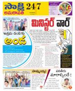 Guntur Amaravathi District