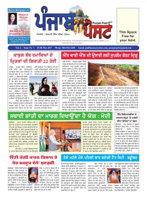 Vol. 4 – Issue 7 – 2nd-8th March 2017