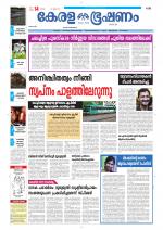 Keralabhooshanam (Thiruvalla Edition)