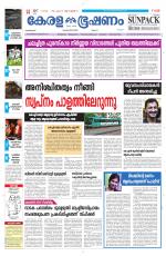 Keralabhooshanam (Malabar Edition)