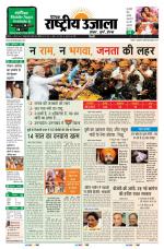Dainik Rashtriya Ujala